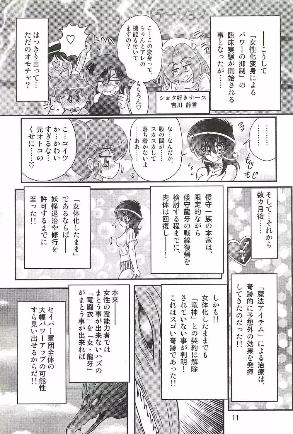 精霊特捜フェアリィセイバーW ドラゴン淫殺 Page.15