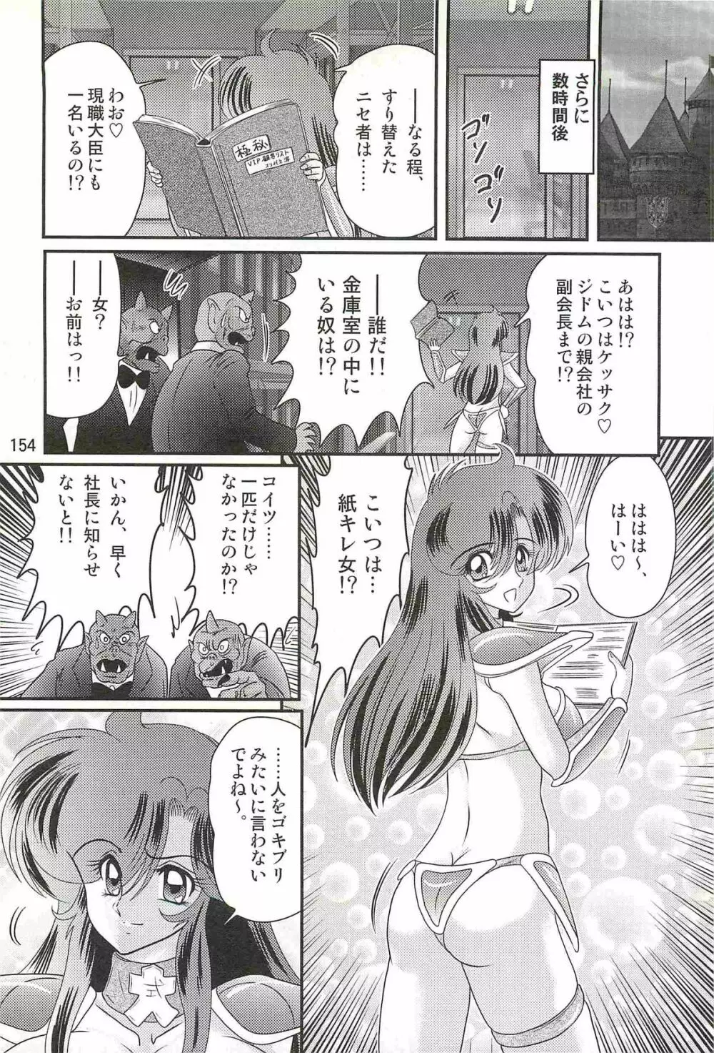 精霊特捜フェアリィセイバーW ドラゴン淫殺 Page.158
