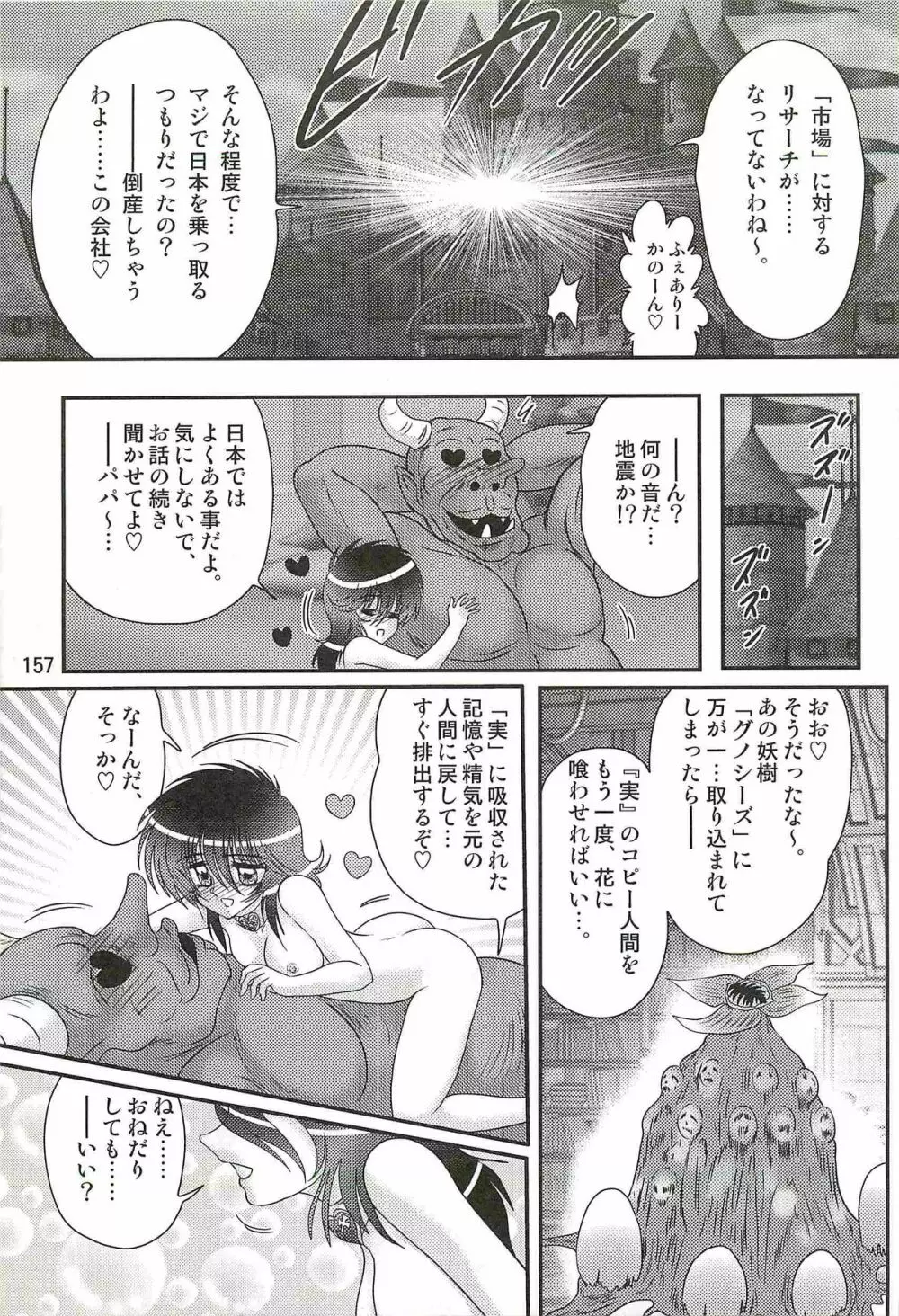 精霊特捜フェアリィセイバーW ドラゴン淫殺 Page.161