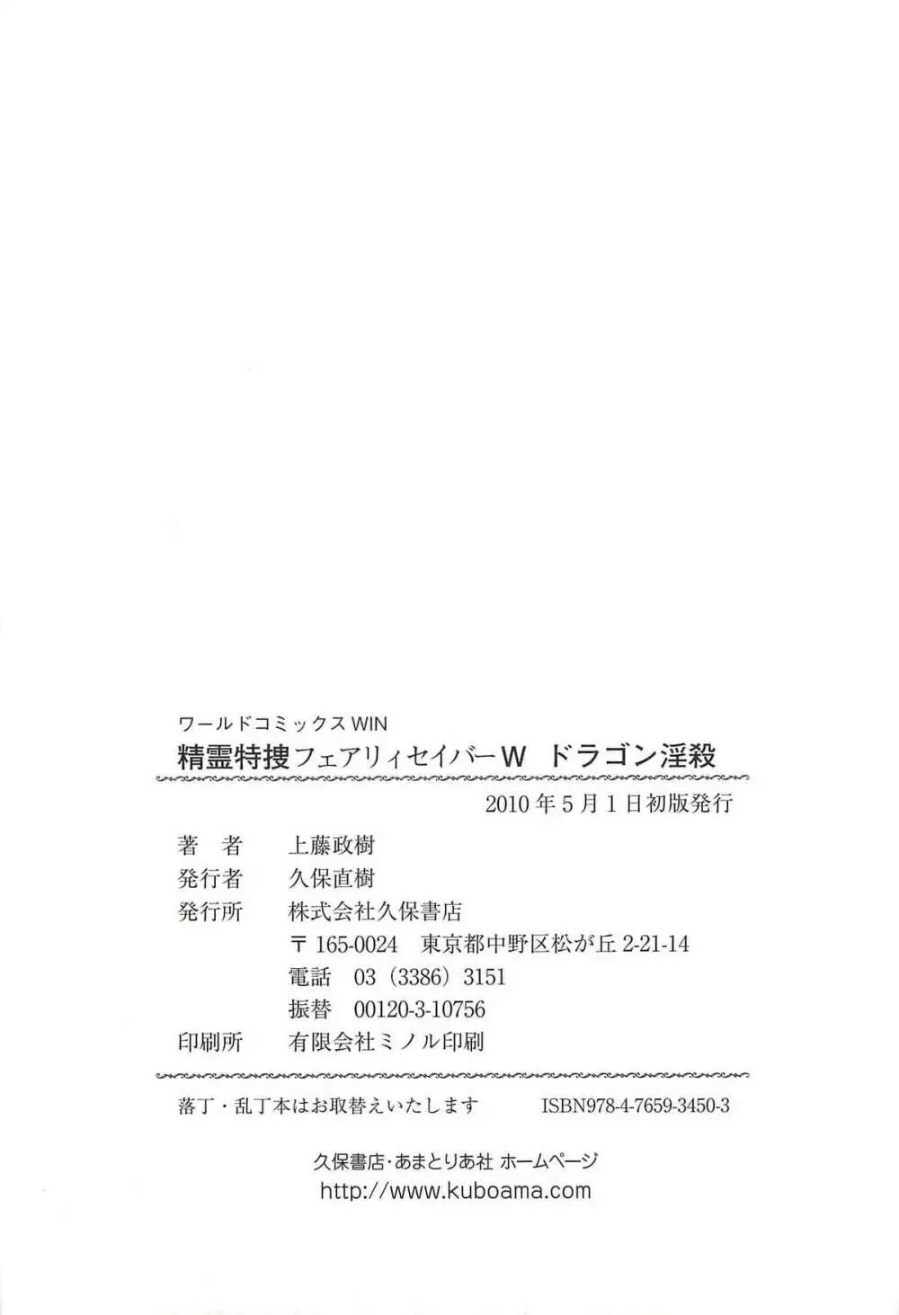 精霊特捜フェアリィセイバーW ドラゴン淫殺 Page.167
