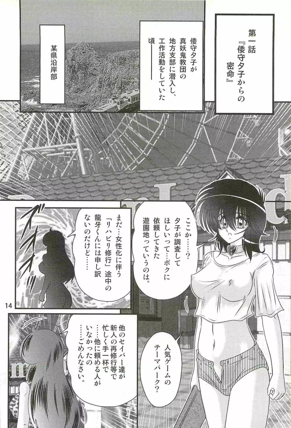 精霊特捜フェアリィセイバーW ドラゴン淫殺 Page.18