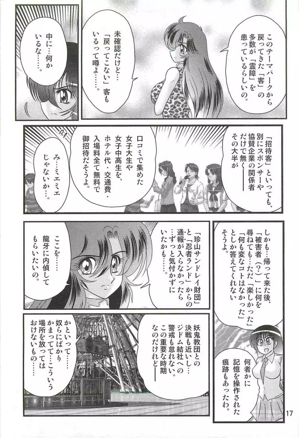 精霊特捜フェアリィセイバーW ドラゴン淫殺 Page.21