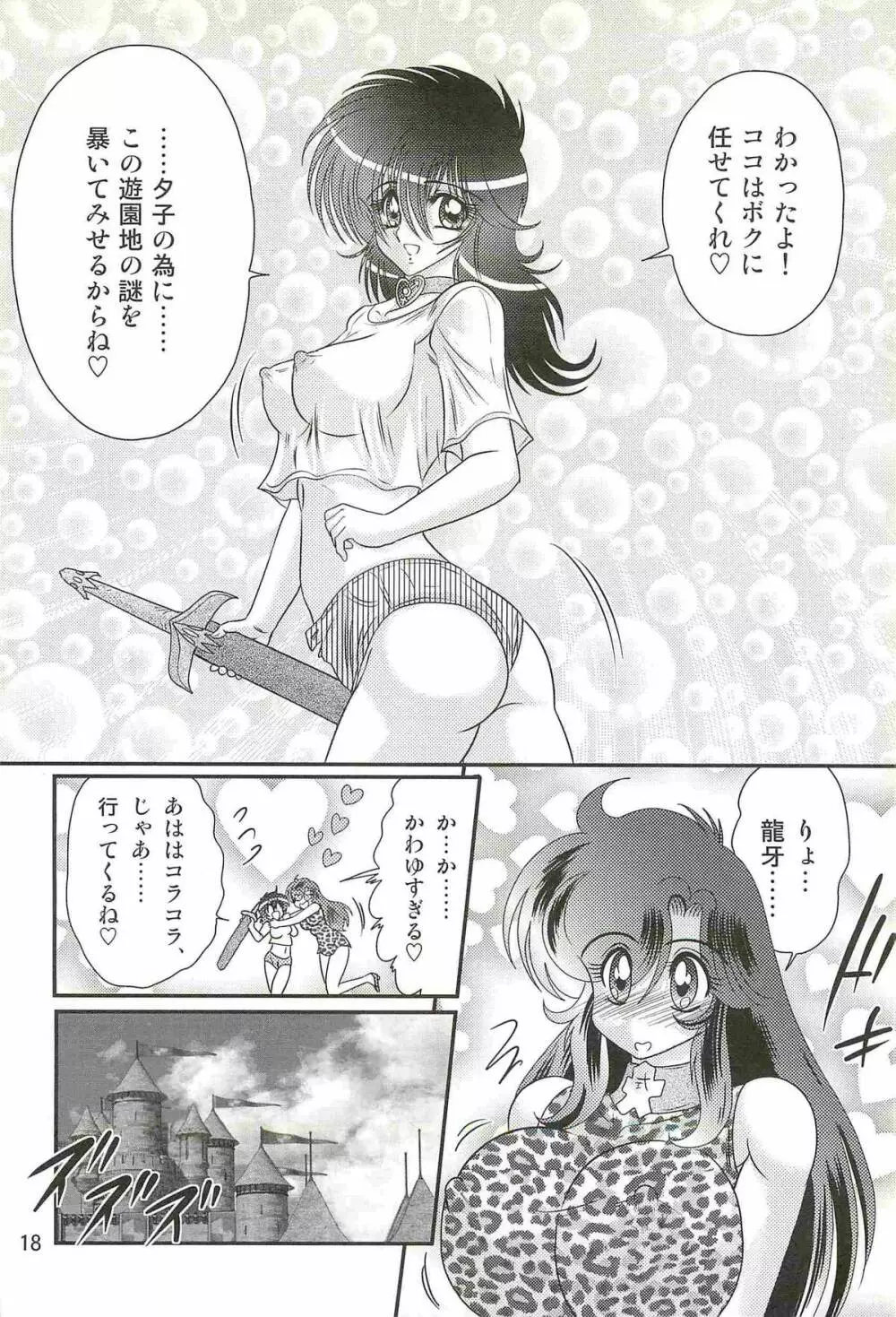 精霊特捜フェアリィセイバーW ドラゴン淫殺 Page.22
