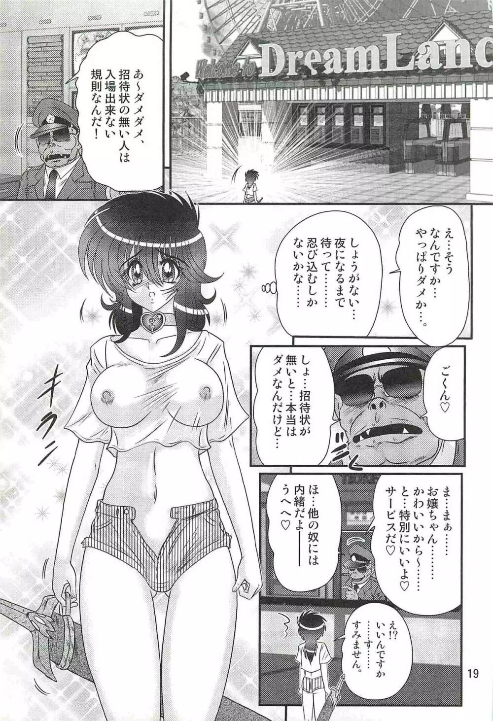 精霊特捜フェアリィセイバーW ドラゴン淫殺 Page.23
