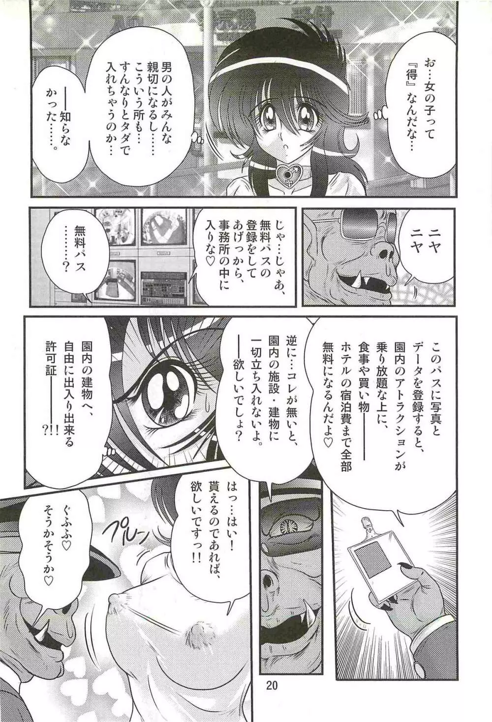 精霊特捜フェアリィセイバーW ドラゴン淫殺 Page.24
