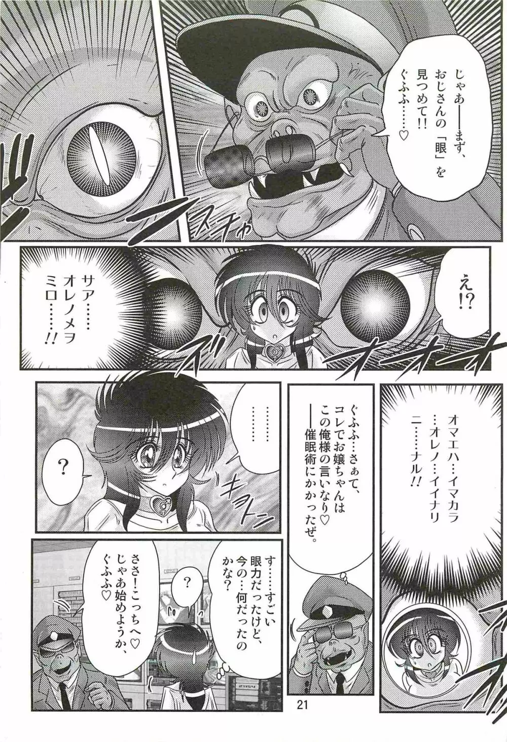 精霊特捜フェアリィセイバーW ドラゴン淫殺 Page.25