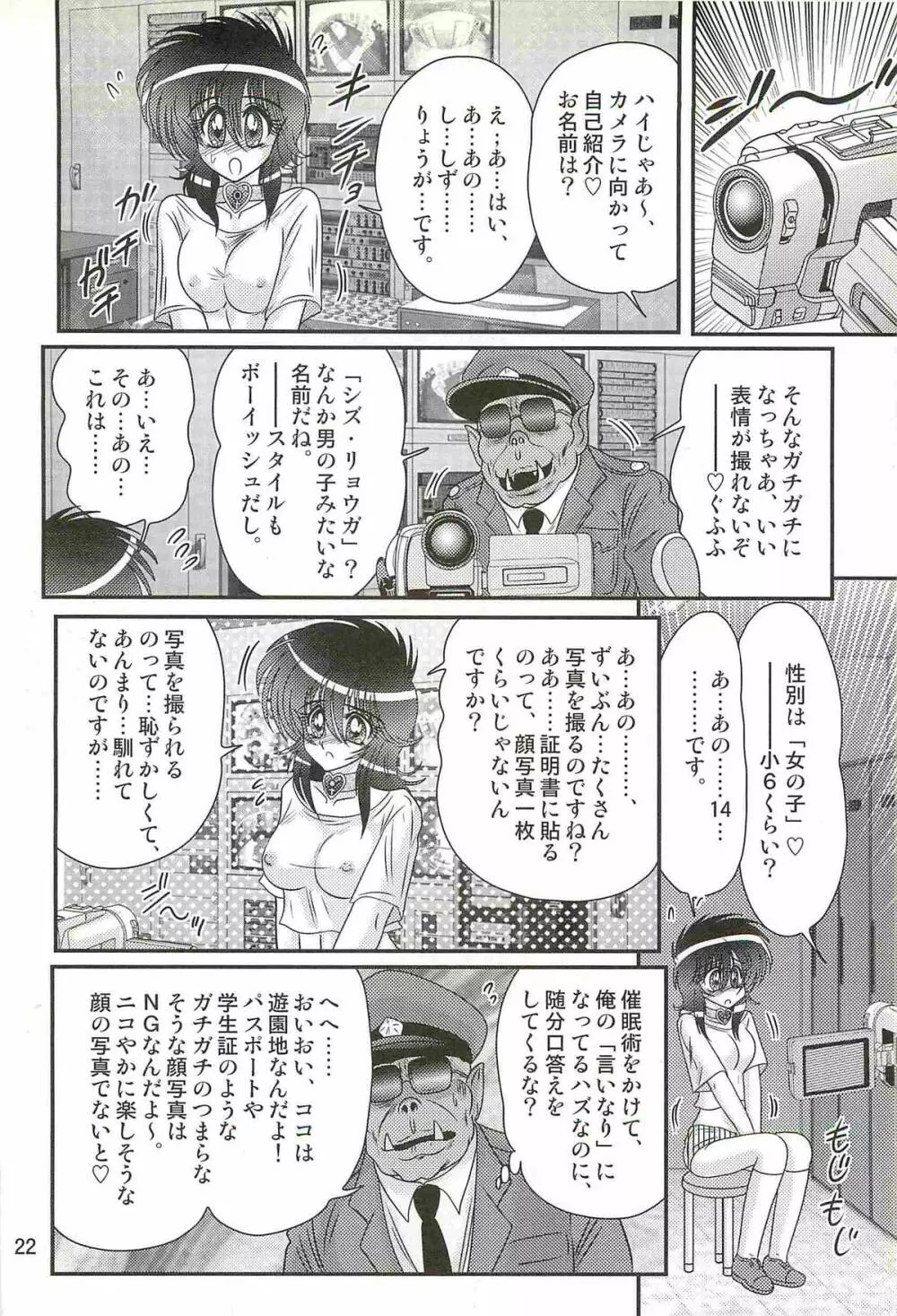 精霊特捜フェアリィセイバーW ドラゴン淫殺 Page.26