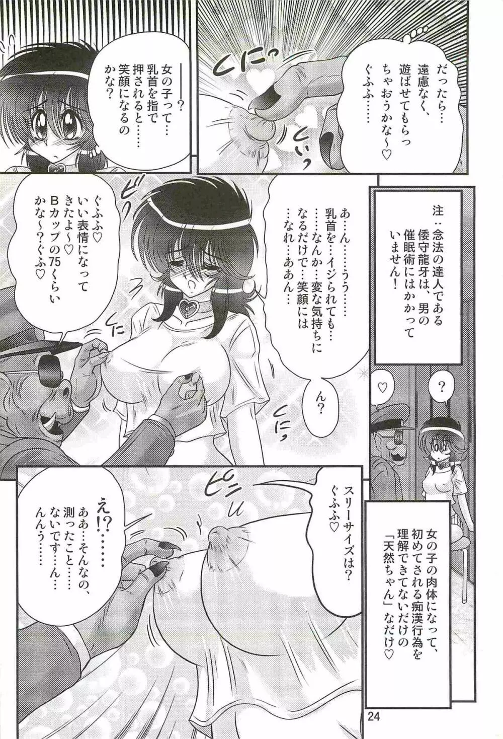 精霊特捜フェアリィセイバーW ドラゴン淫殺 Page.28