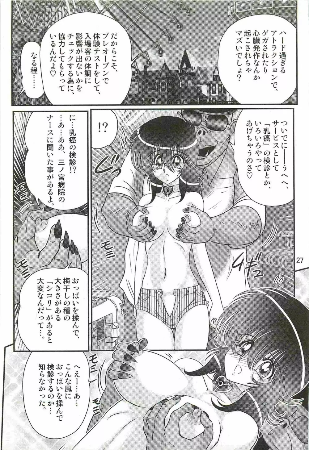 精霊特捜フェアリィセイバーW ドラゴン淫殺 Page.31