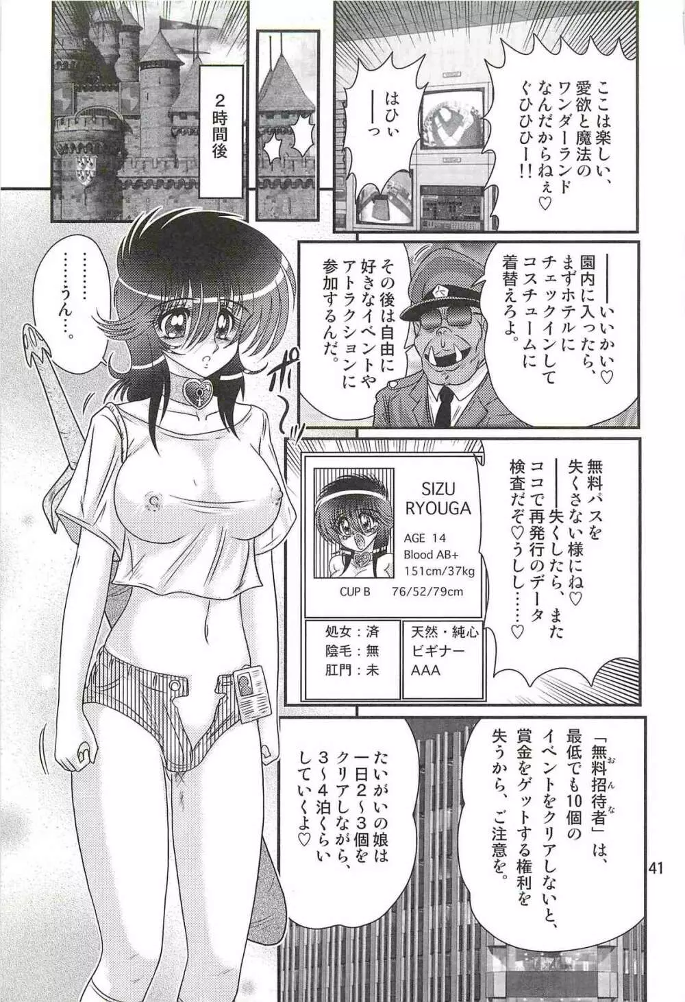 精霊特捜フェアリィセイバーW ドラゴン淫殺 Page.45