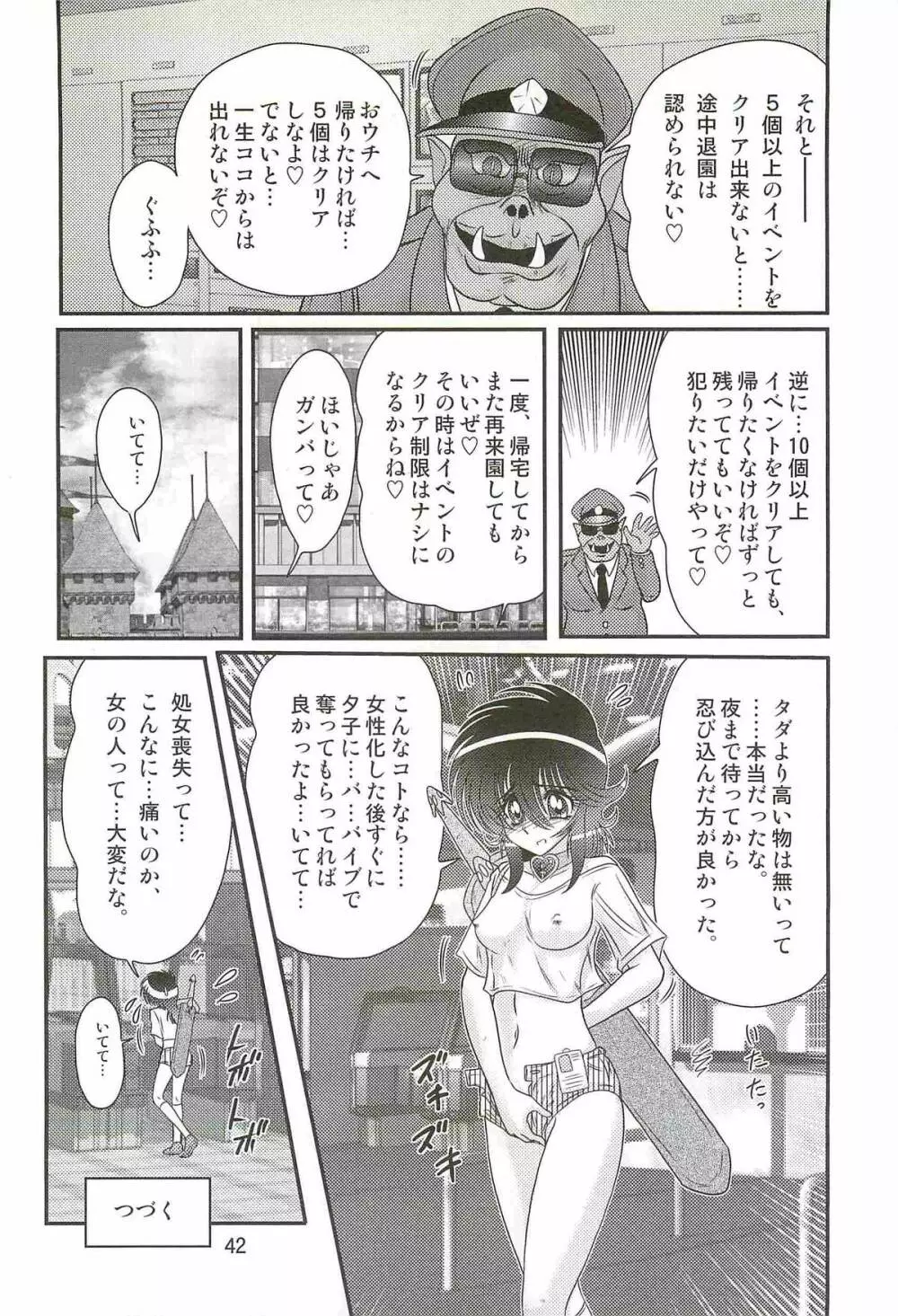 精霊特捜フェアリィセイバーW ドラゴン淫殺 Page.46