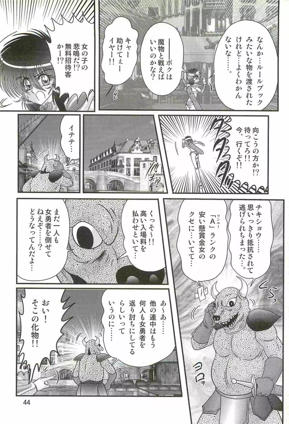 精霊特捜フェアリィセイバーW ドラゴン淫殺 Page.48
