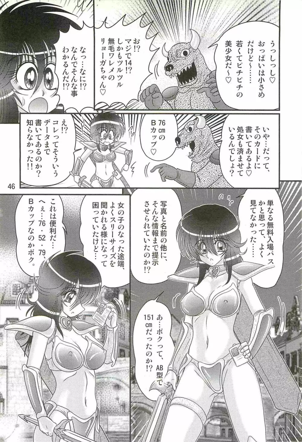 精霊特捜フェアリィセイバーW ドラゴン淫殺 Page.50