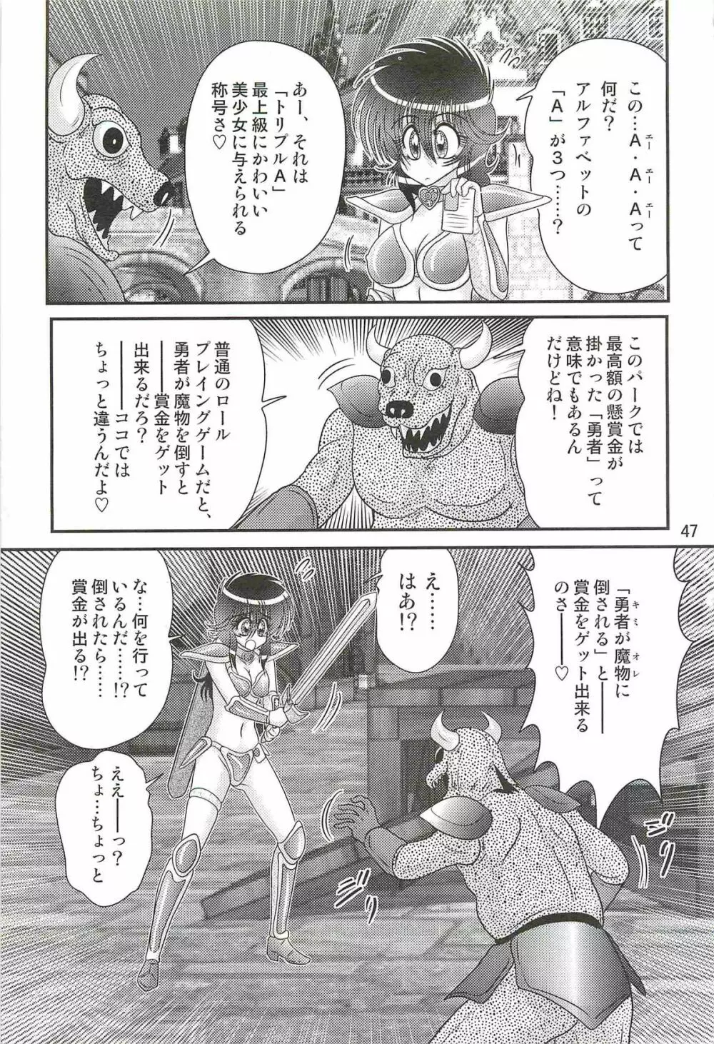 精霊特捜フェアリィセイバーW ドラゴン淫殺 Page.51