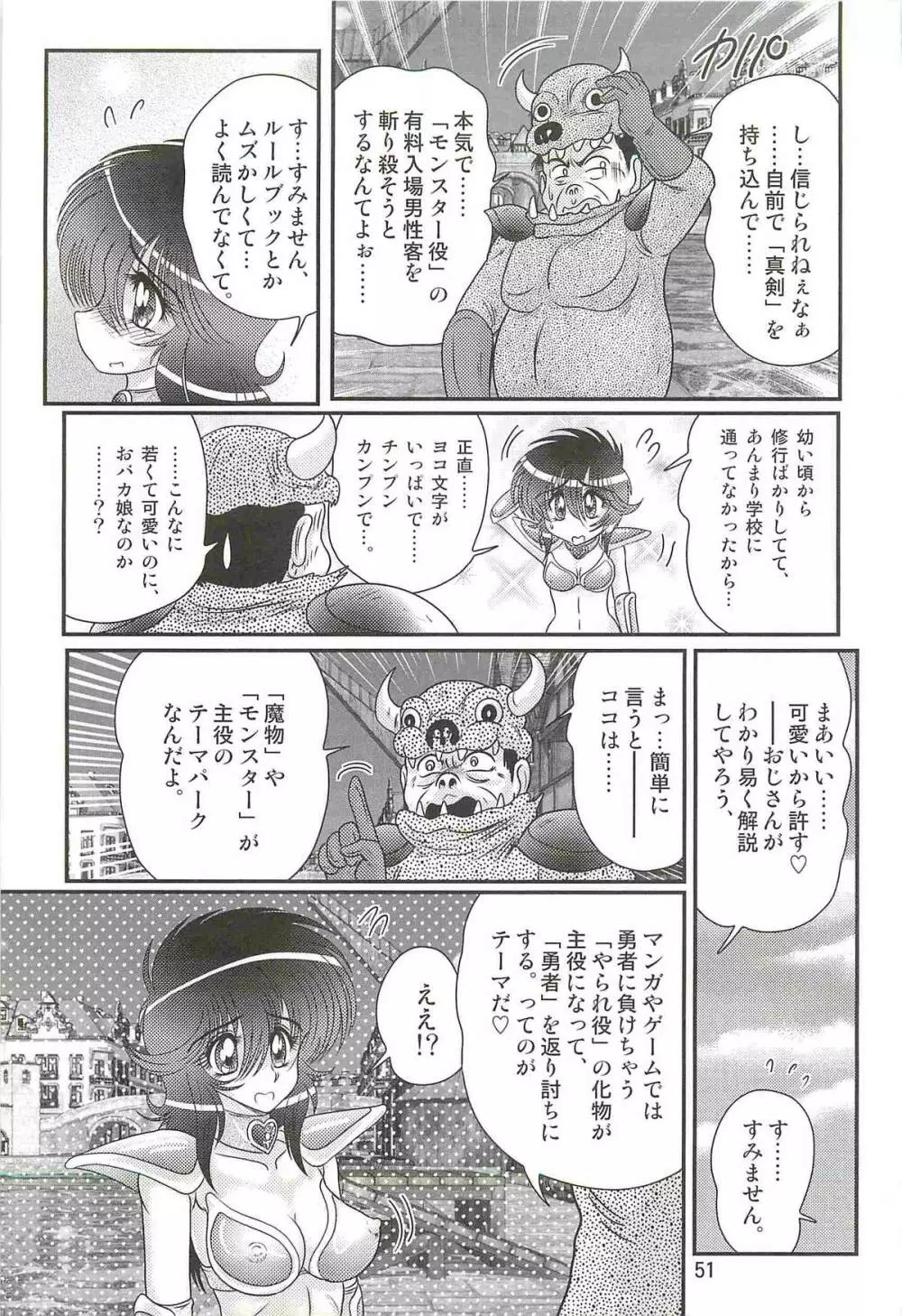 精霊特捜フェアリィセイバーW ドラゴン淫殺 Page.55