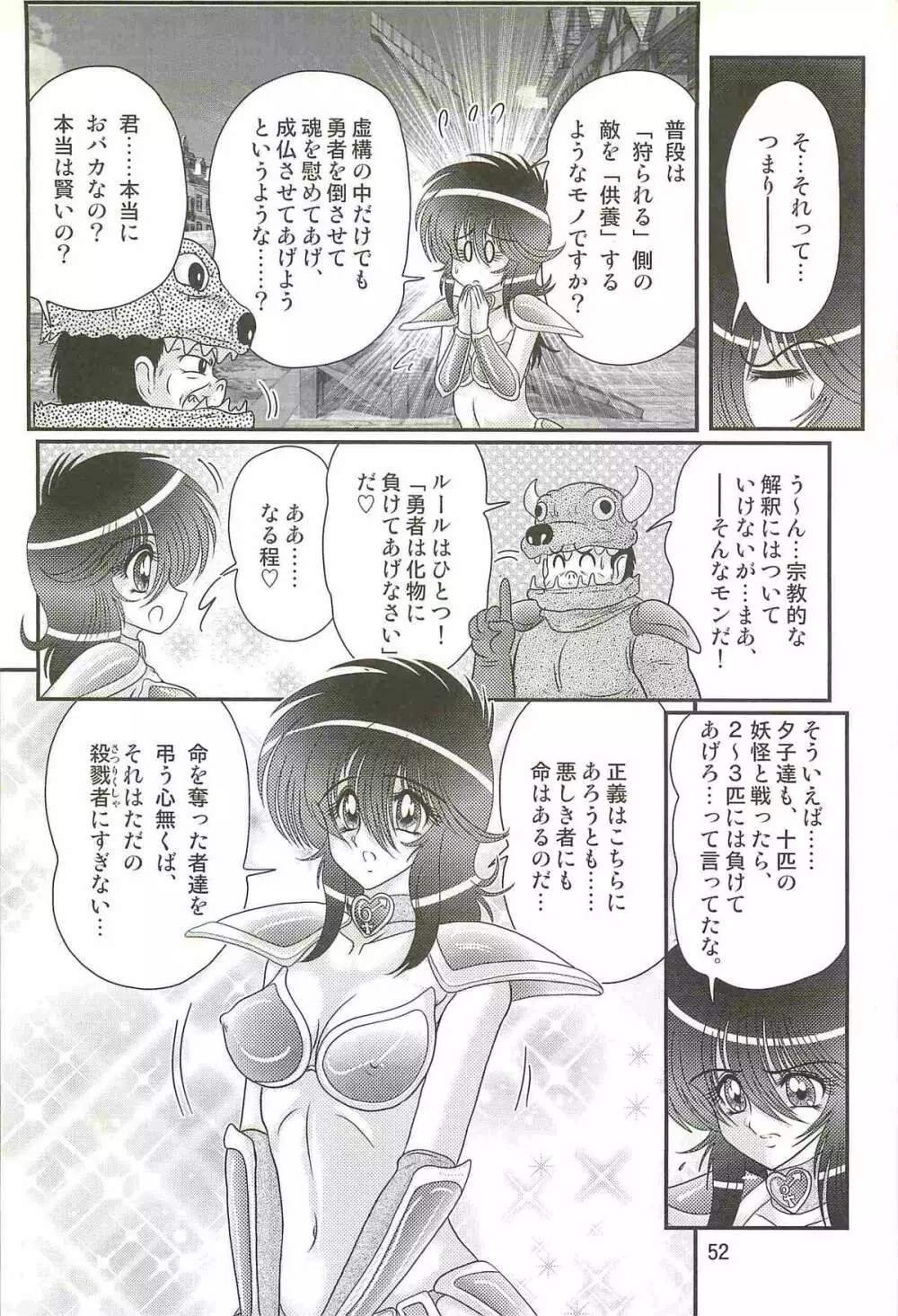 精霊特捜フェアリィセイバーW ドラゴン淫殺 Page.56