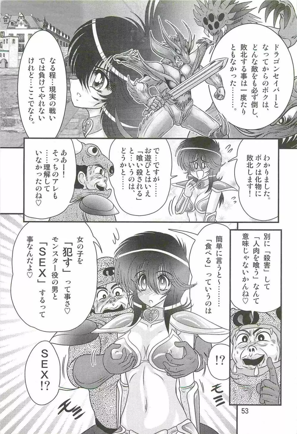 精霊特捜フェアリィセイバーW ドラゴン淫殺 Page.57