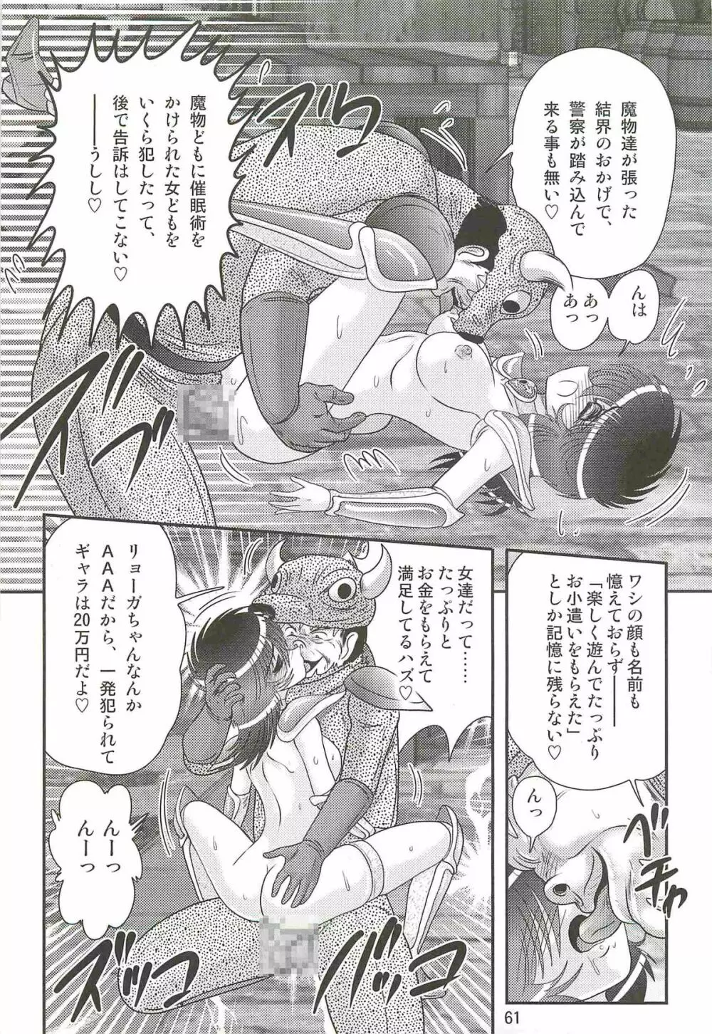 精霊特捜フェアリィセイバーW ドラゴン淫殺 Page.65