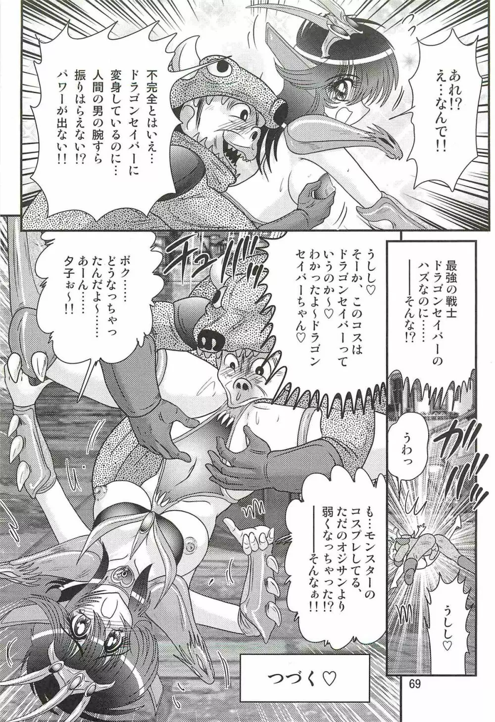 精霊特捜フェアリィセイバーW ドラゴン淫殺 Page.73