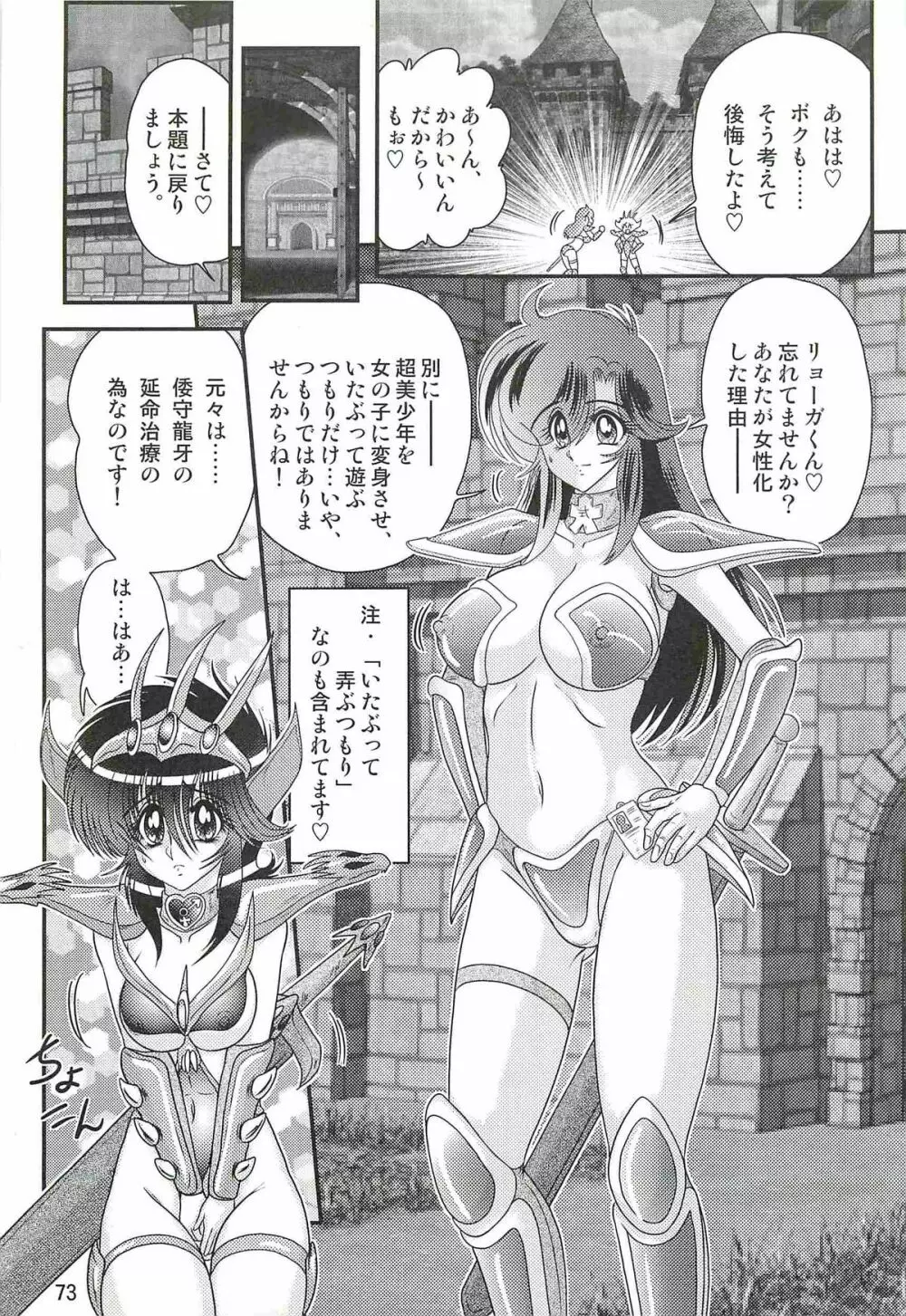 精霊特捜フェアリィセイバーW ドラゴン淫殺 Page.77
