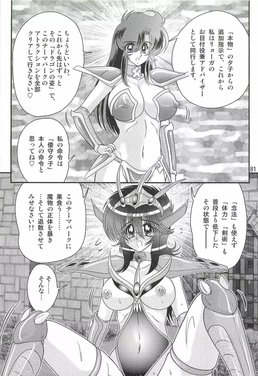 精霊特捜フェアリィセイバーW ドラゴン淫殺 Page.85