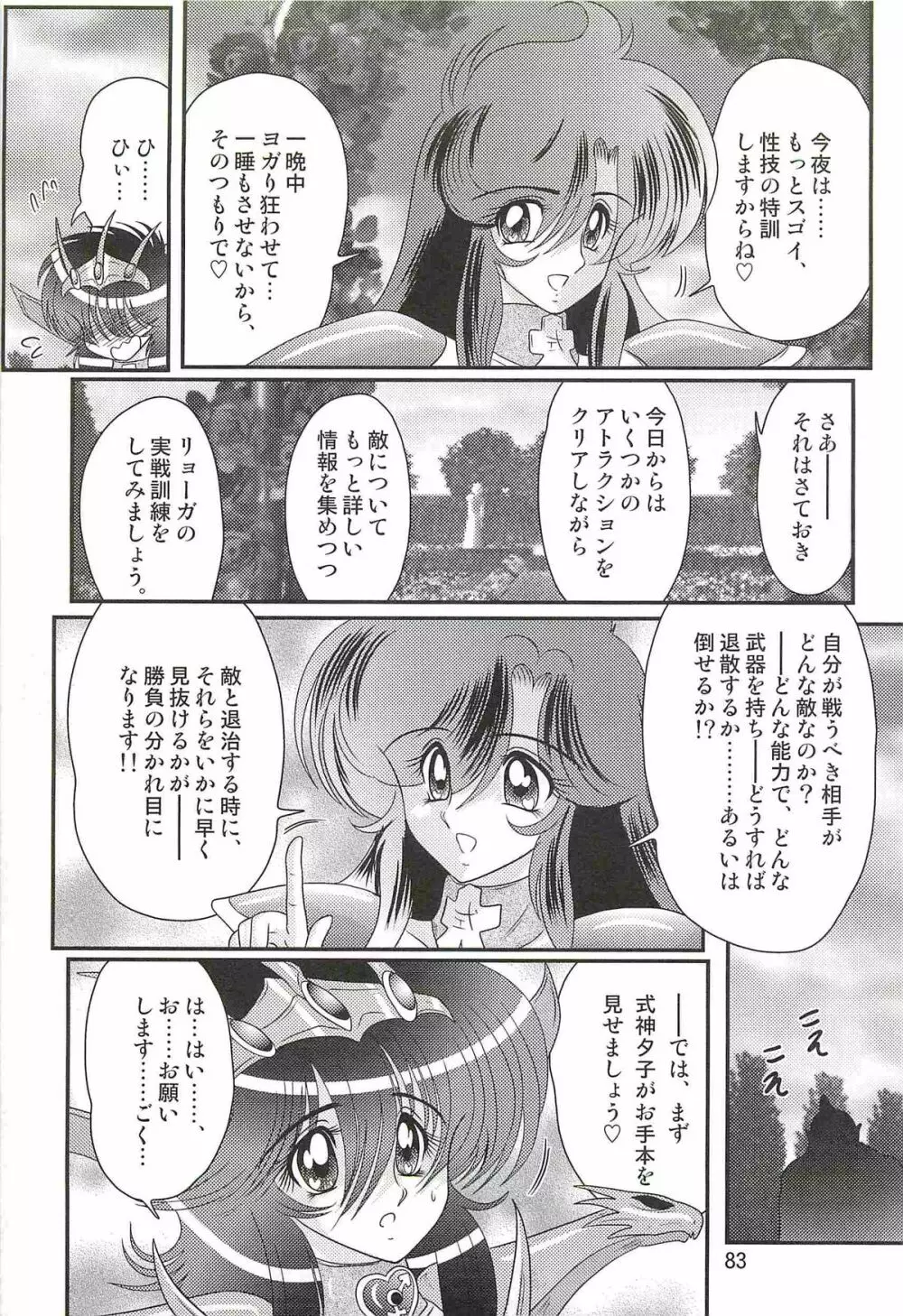 精霊特捜フェアリィセイバーW ドラゴン淫殺 Page.87