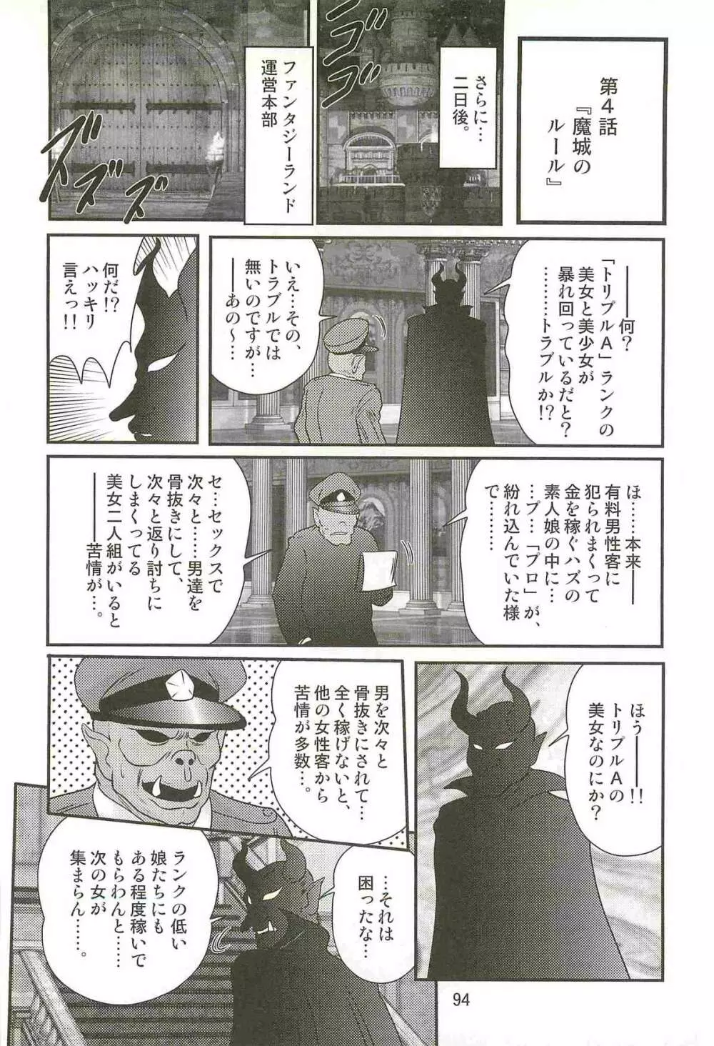 精霊特捜フェアリィセイバーW ドラゴン淫殺 Page.98