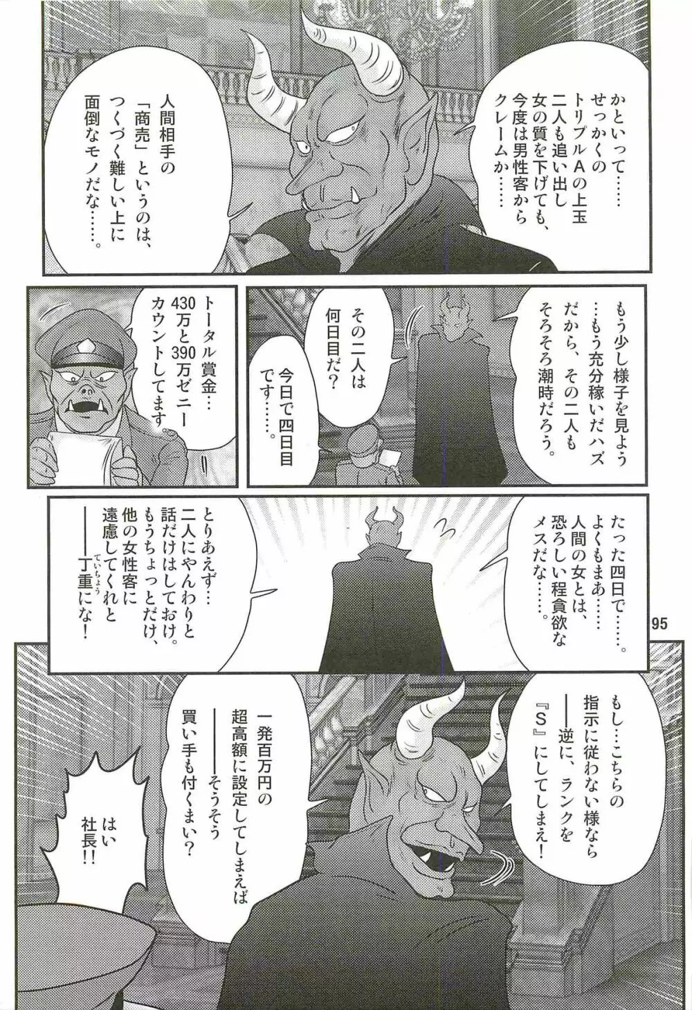 精霊特捜フェアリィセイバーW ドラゴン淫殺 Page.99