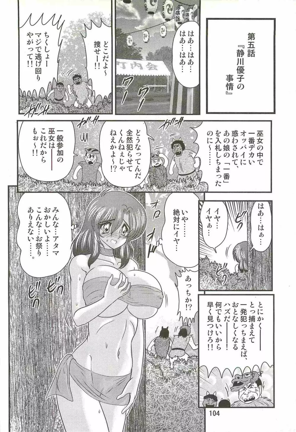 精霊特捜フェアリィセイバーW 美剣全裸祭り Page.108