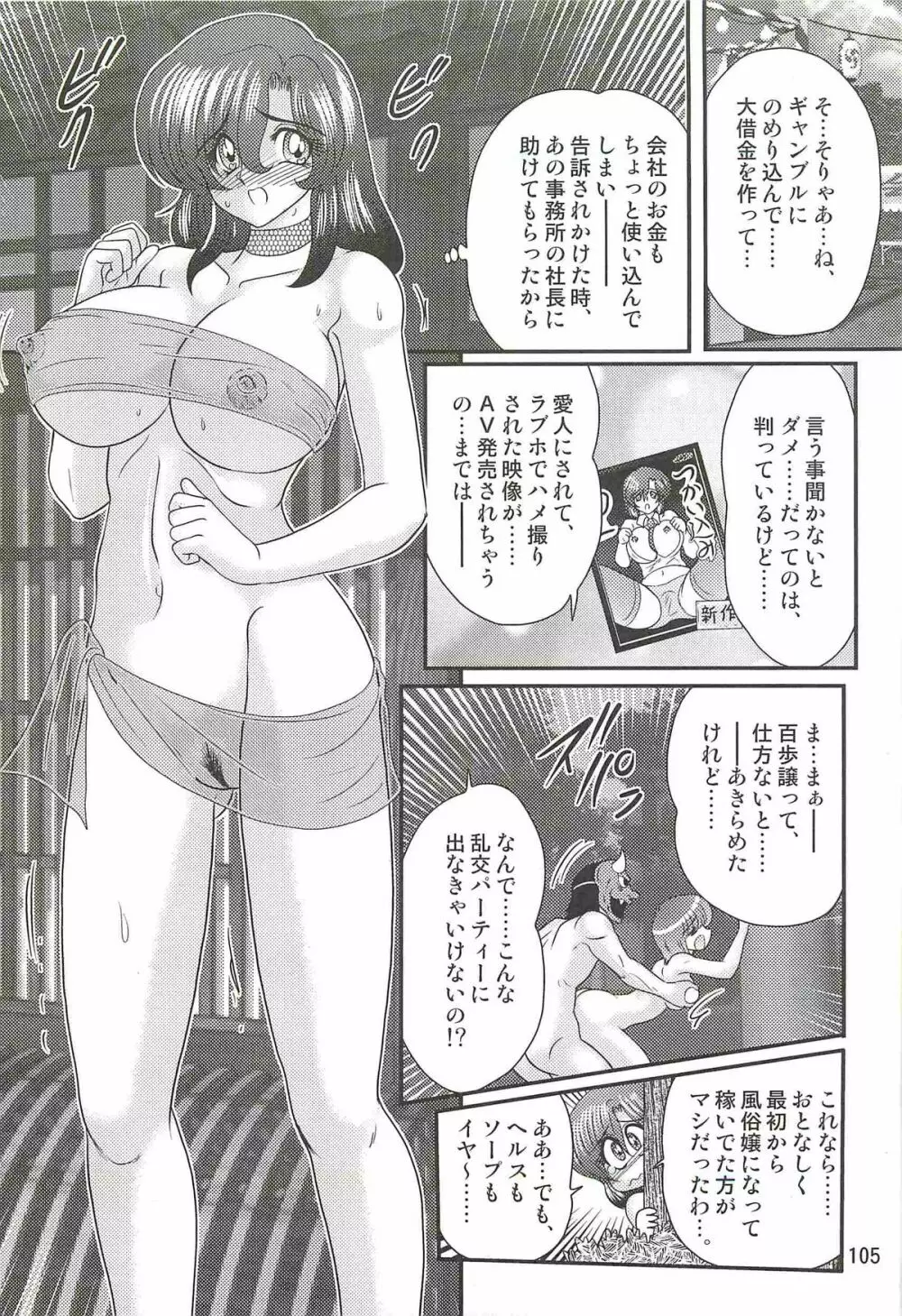 精霊特捜フェアリィセイバーW 美剣全裸祭り Page.109