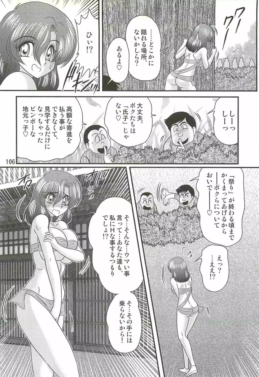 精霊特捜フェアリィセイバーW 美剣全裸祭り Page.110
