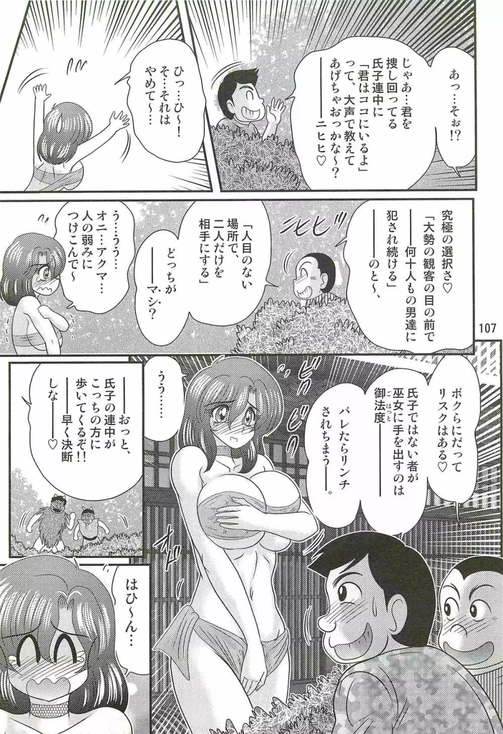 精霊特捜フェアリィセイバーW 美剣全裸祭り Page.111