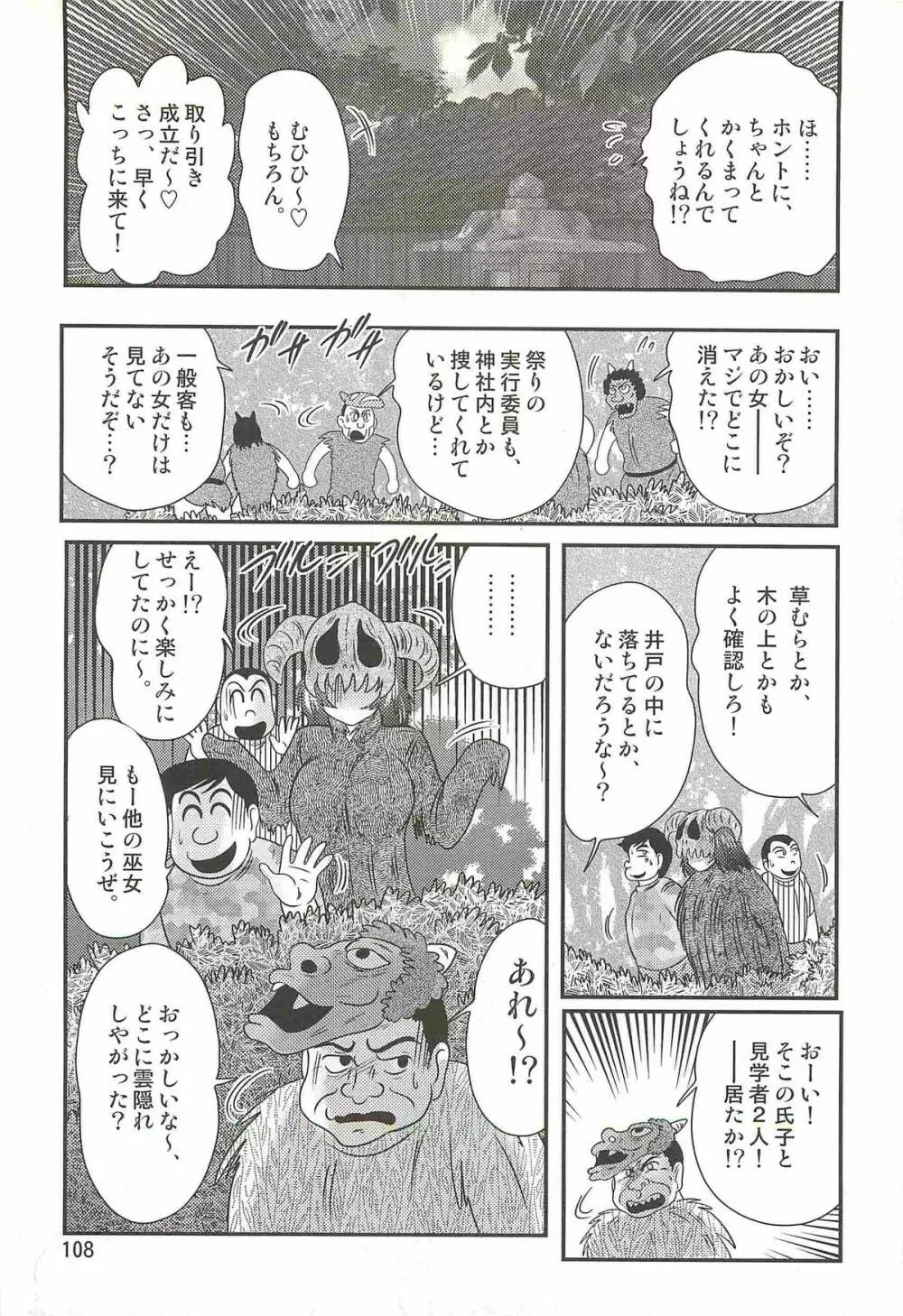 精霊特捜フェアリィセイバーW 美剣全裸祭り Page.112