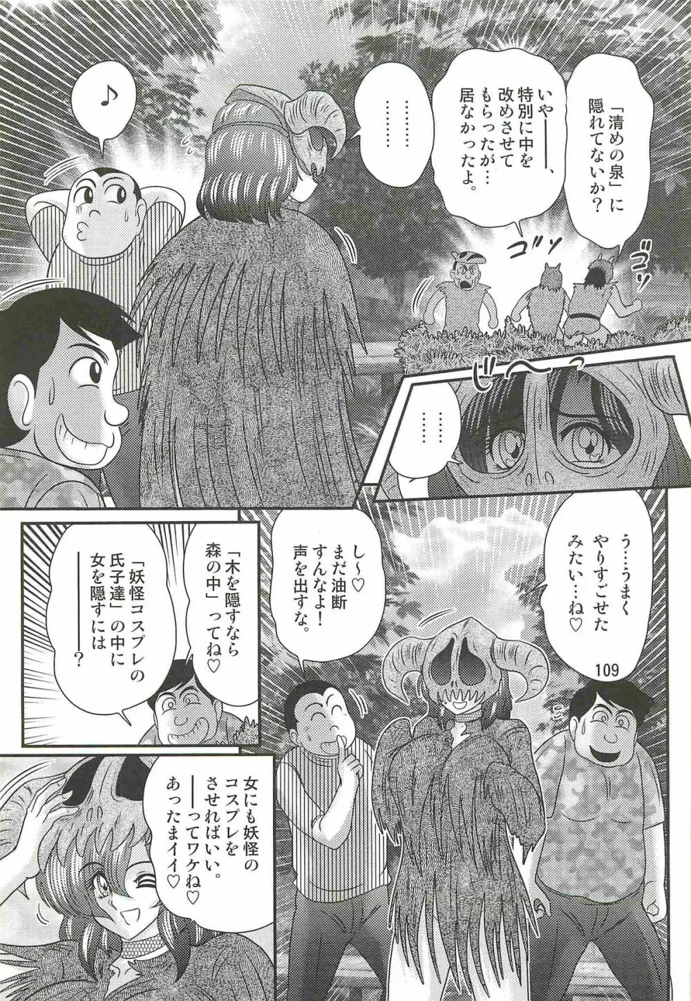 精霊特捜フェアリィセイバーW 美剣全裸祭り Page.113