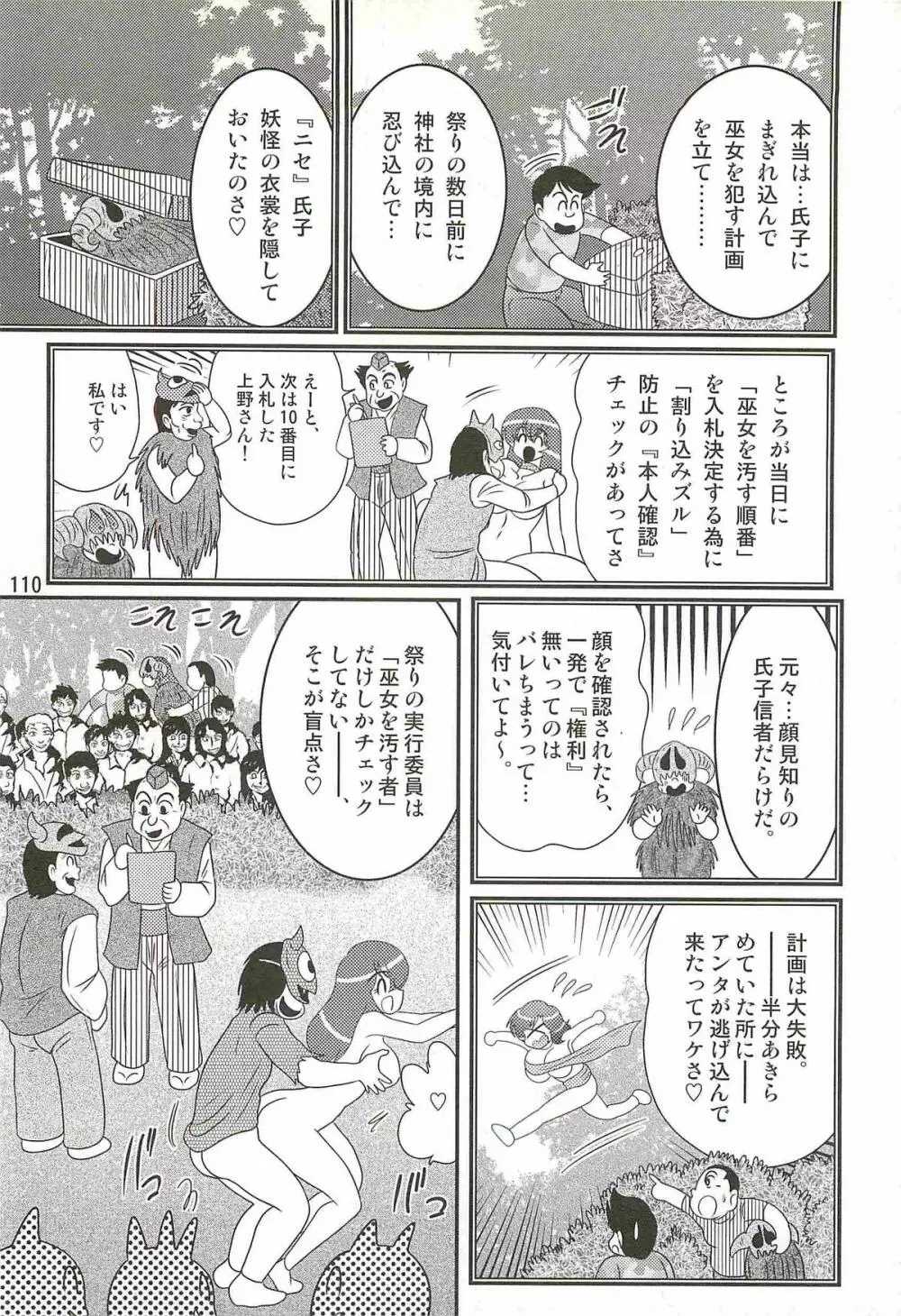精霊特捜フェアリィセイバーW 美剣全裸祭り Page.114