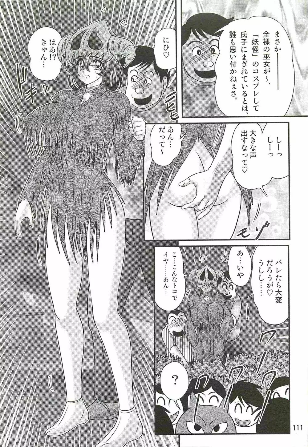 精霊特捜フェアリィセイバーW 美剣全裸祭り Page.115
