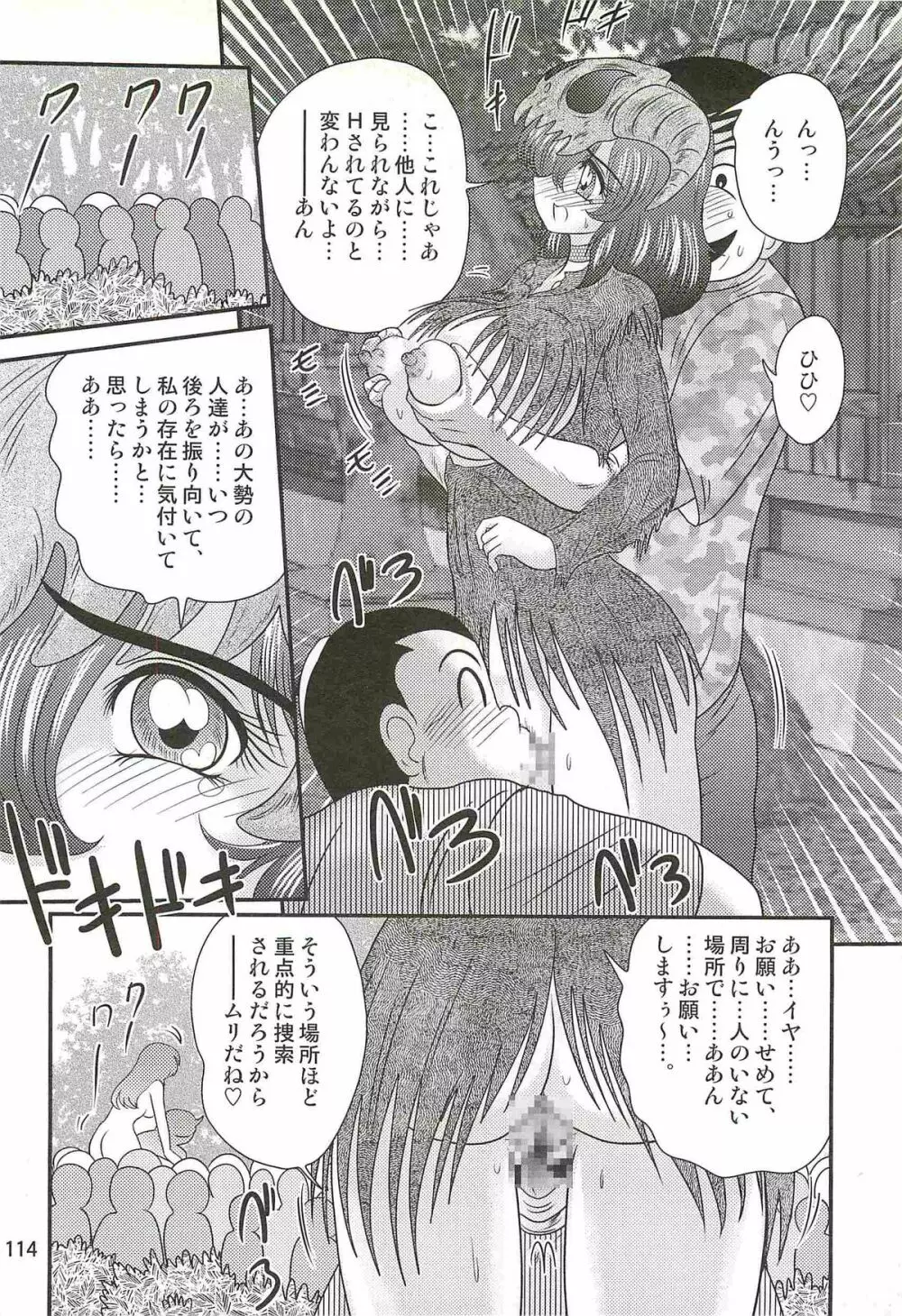 精霊特捜フェアリィセイバーW 美剣全裸祭り Page.118