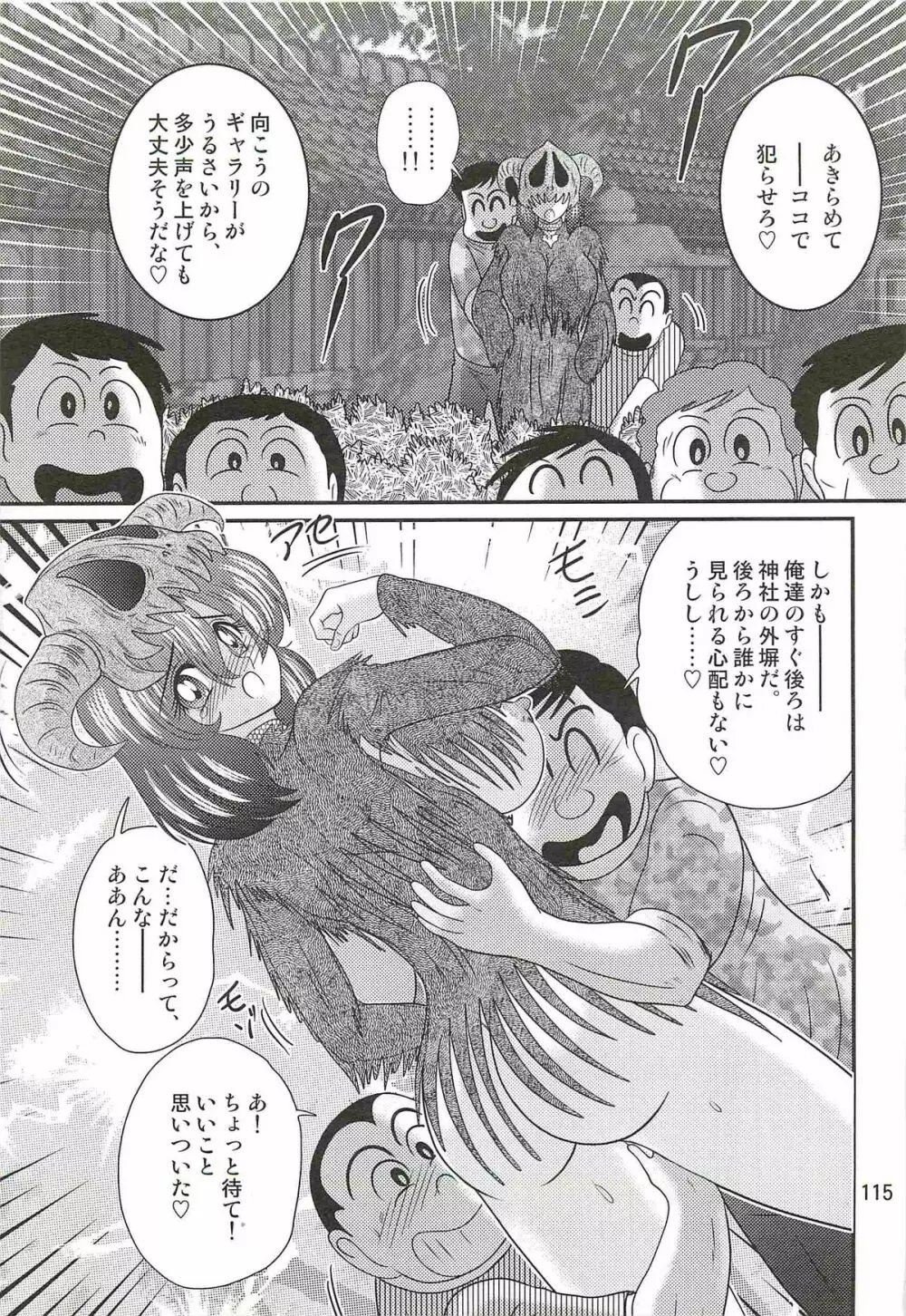 精霊特捜フェアリィセイバーW 美剣全裸祭り Page.119