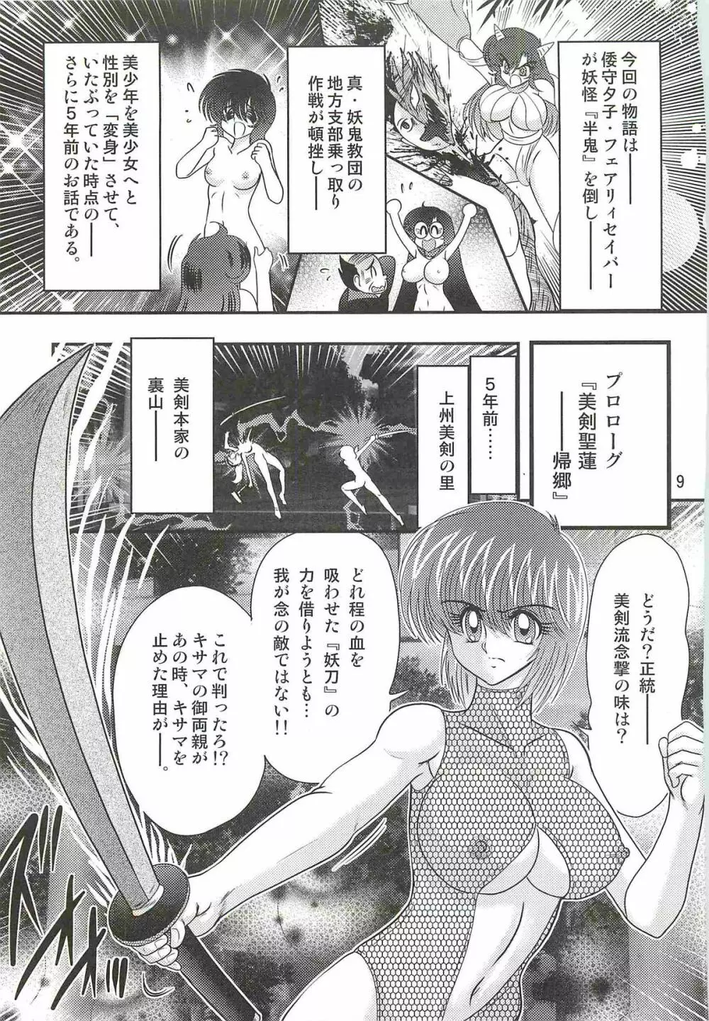 精霊特捜フェアリィセイバーW 美剣全裸祭り Page.13