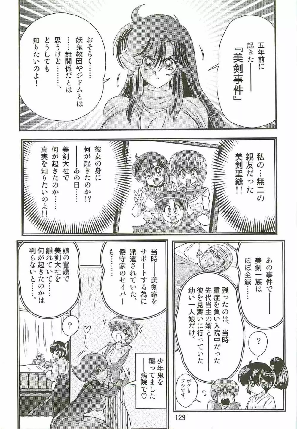 精霊特捜フェアリィセイバーW 美剣全裸祭り Page.133