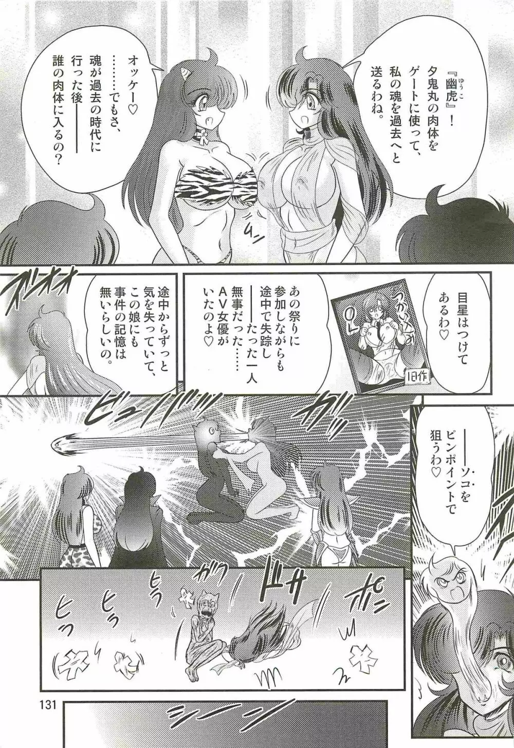 精霊特捜フェアリィセイバーW 美剣全裸祭り Page.135