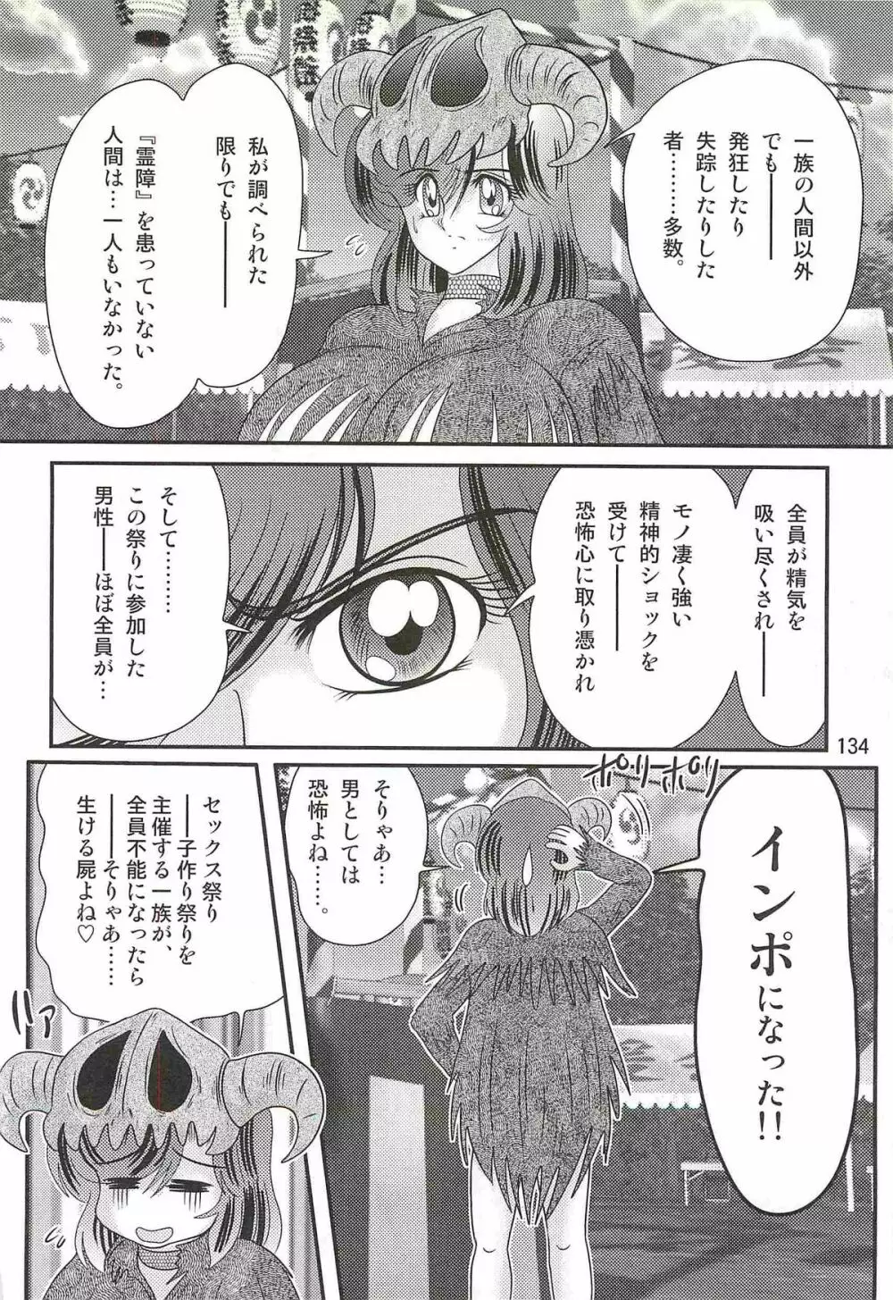 精霊特捜フェアリィセイバーW 美剣全裸祭り Page.138