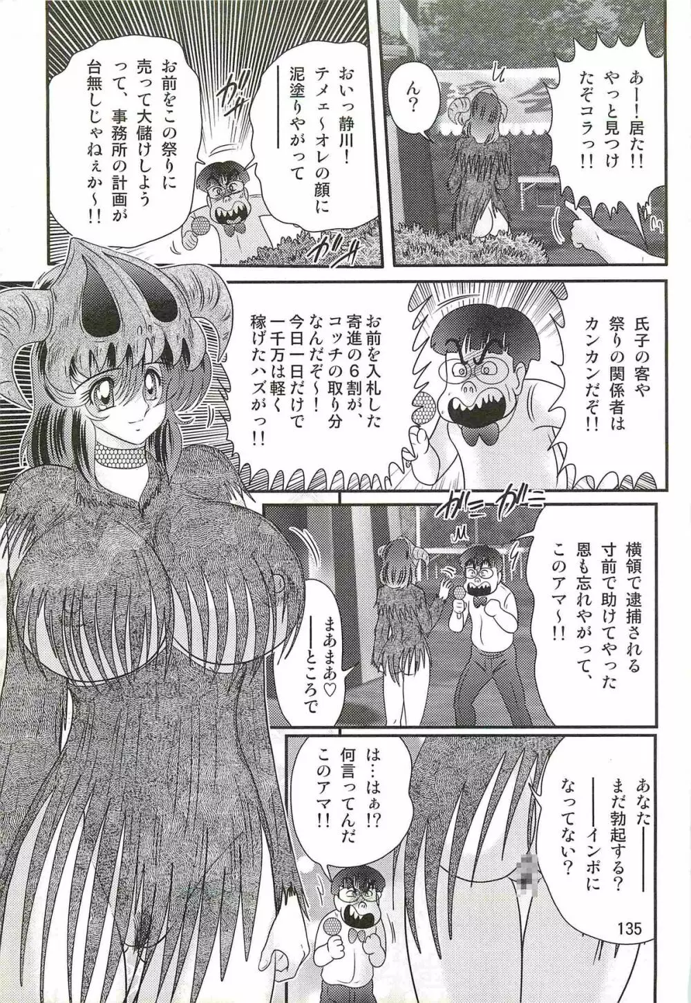 精霊特捜フェアリィセイバーW 美剣全裸祭り Page.139
