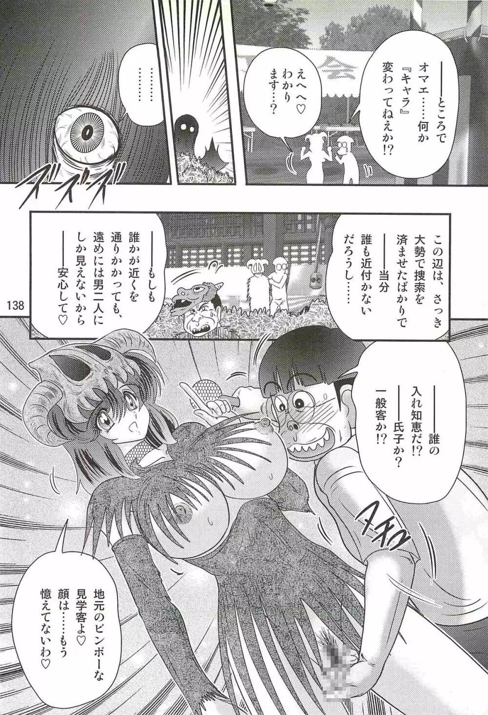 精霊特捜フェアリィセイバーW 美剣全裸祭り Page.142