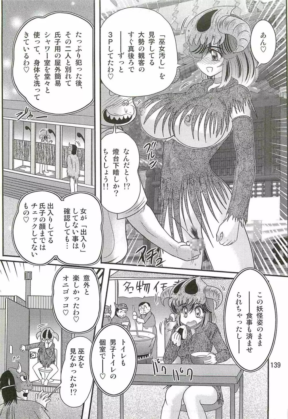 精霊特捜フェアリィセイバーW 美剣全裸祭り Page.143