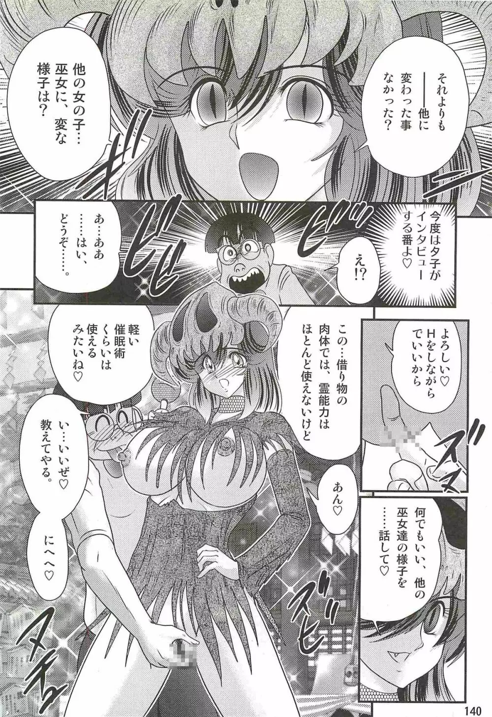 精霊特捜フェアリィセイバーW 美剣全裸祭り Page.144