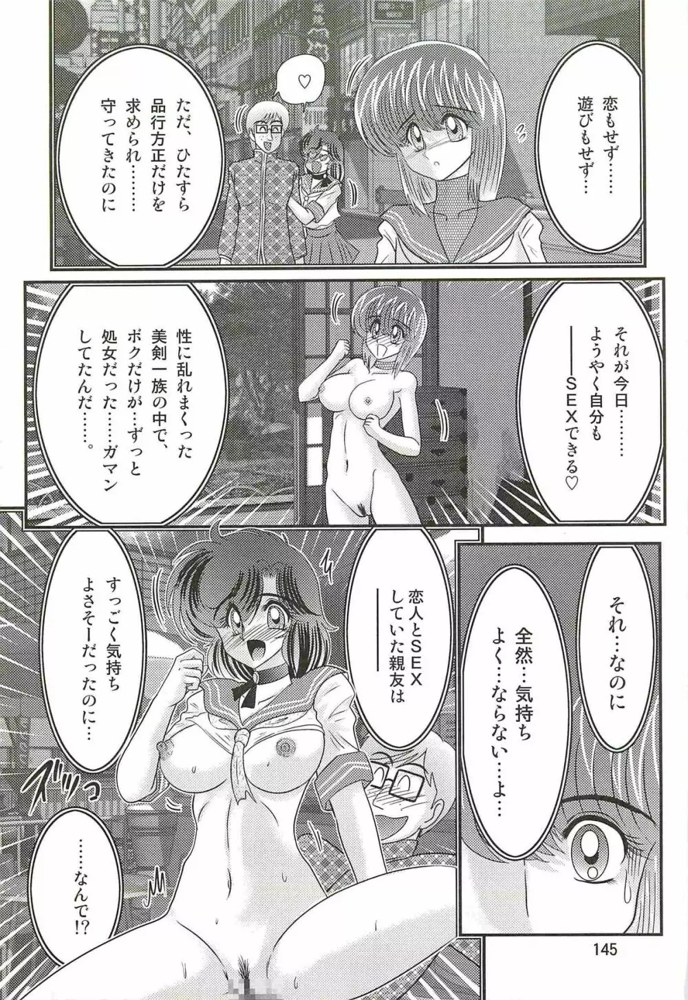 精霊特捜フェアリィセイバーW 美剣全裸祭り Page.149