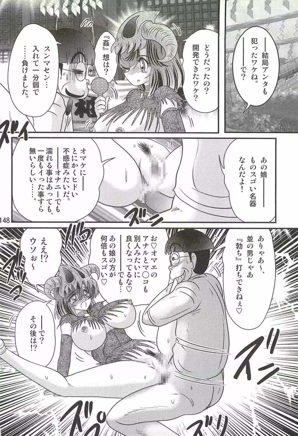 精霊特捜フェアリィセイバーW 美剣全裸祭り Page.152