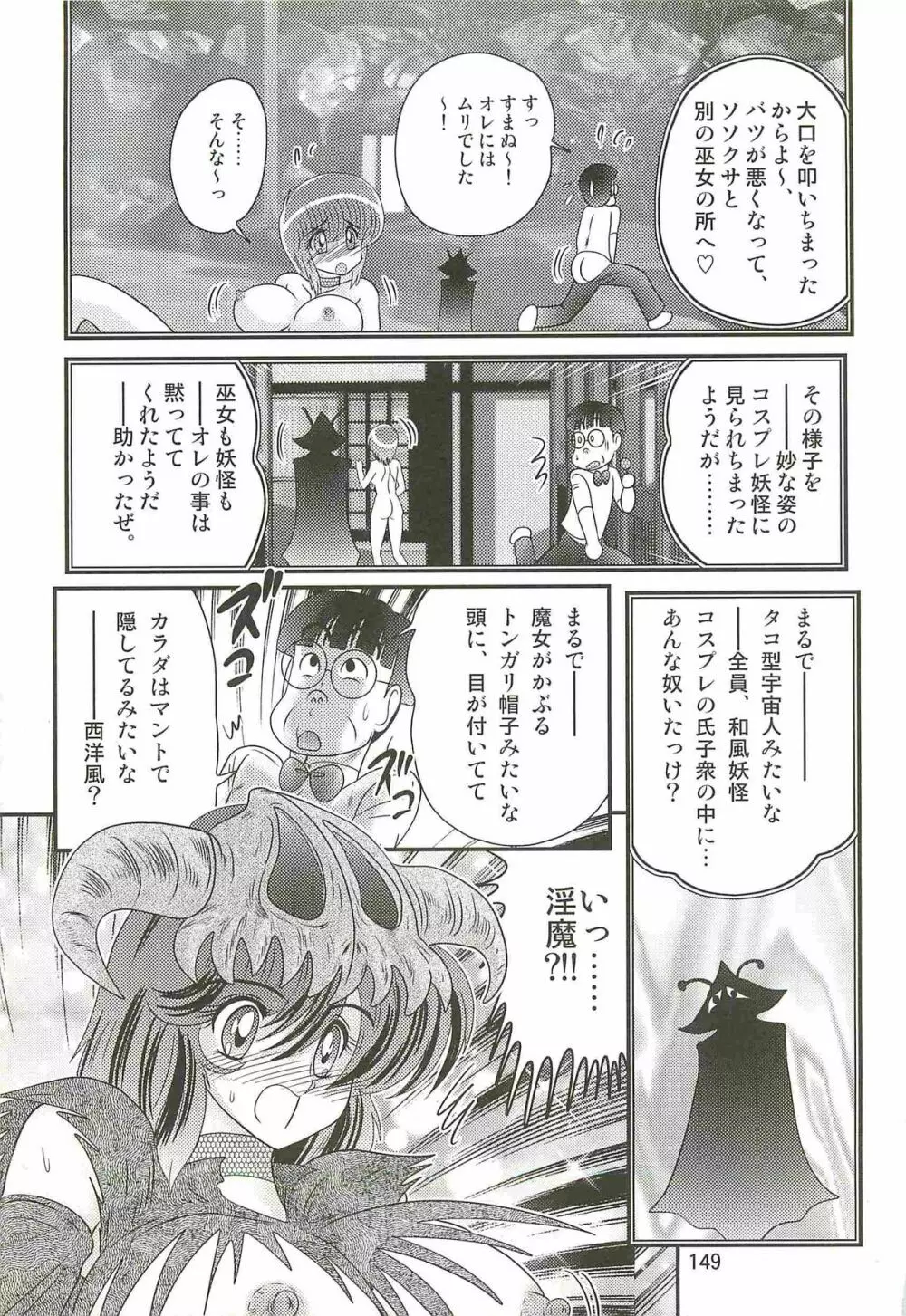 精霊特捜フェアリィセイバーW 美剣全裸祭り Page.153