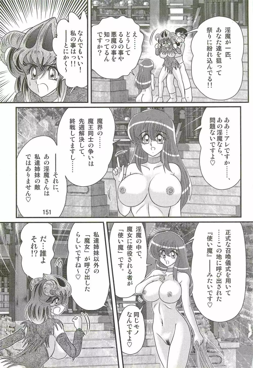 精霊特捜フェアリィセイバーW 美剣全裸祭り Page.155